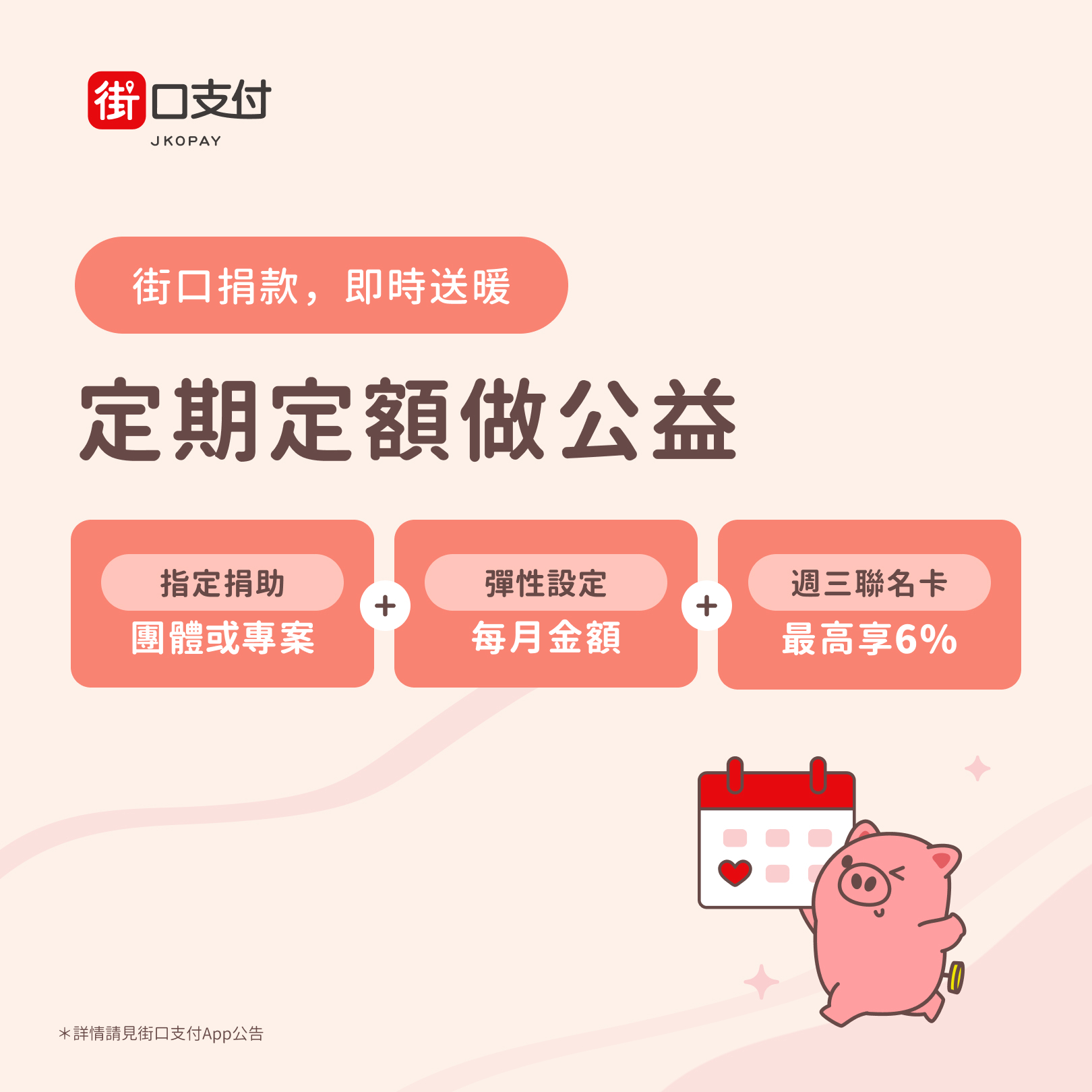 最新功能!定期定額(標題圖檔)