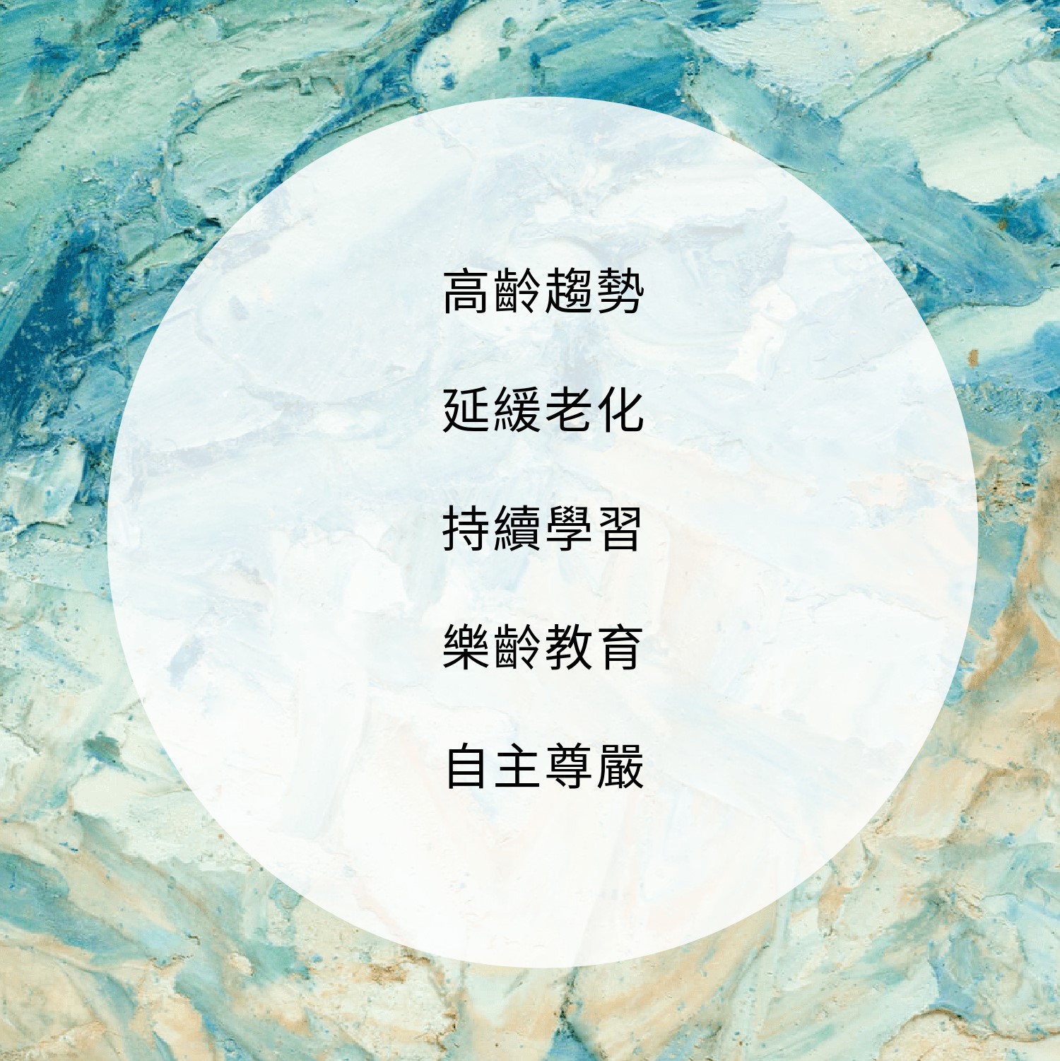 社區樂齡教育學習中心