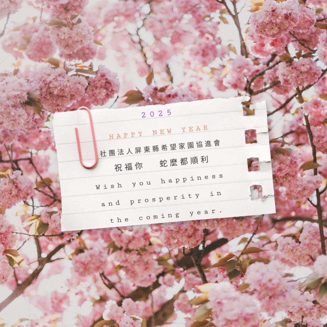 2025新年快樂(標題圖檔)