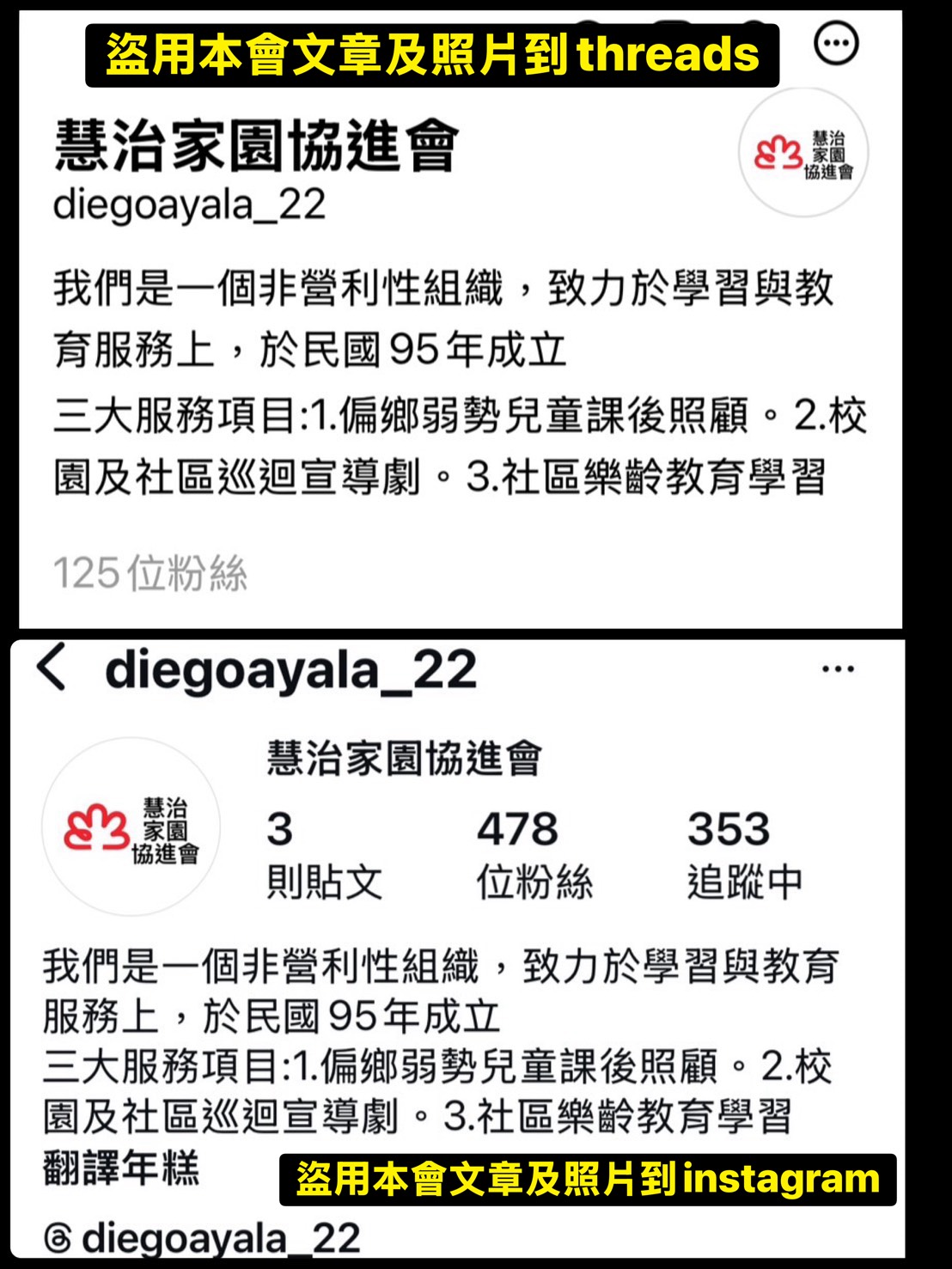 重要防詐公告!!有人盜用我們(標題圖檔)