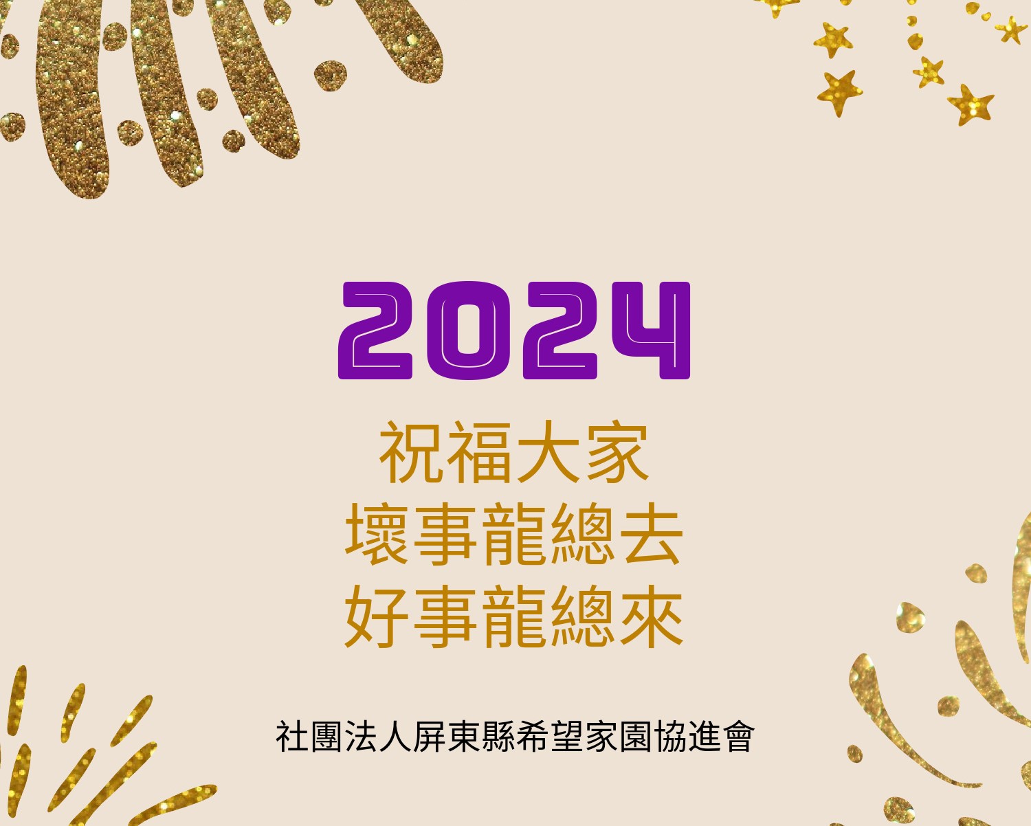 新年祝福(標題圖檔)